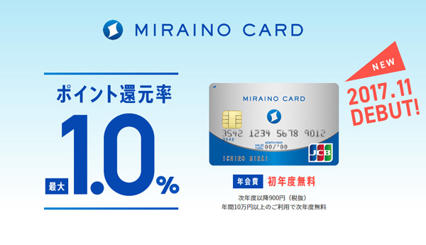 住信SBIネット銀行のミライノカード