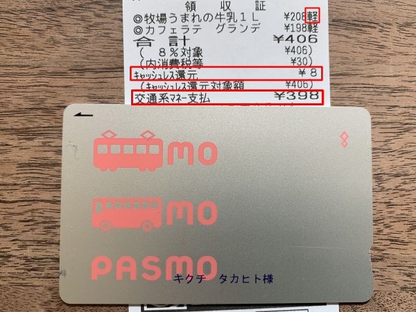 ファミリーマートのレシート