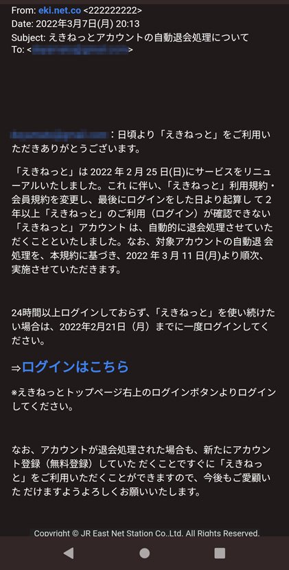 これはだまされる えきねっと 自動退会処理を騙るフィッシングメール流行中 それ ネット詐欺です ダイヤモンド オンライン これはだまされる えきねっと 自動退会処理を騙るフィッシングメール流行中 それ ネット詐欺です ダイヤモンド オンライン