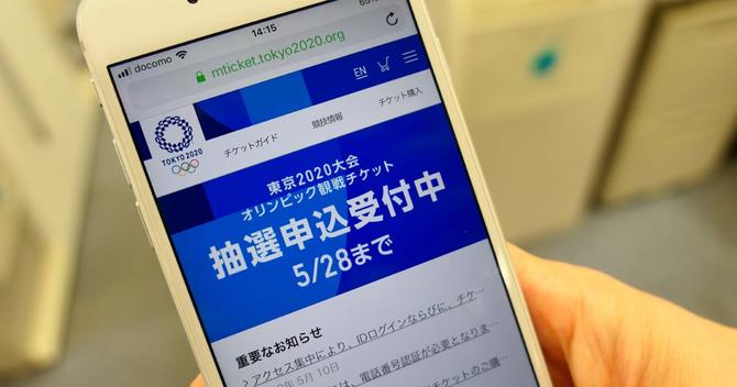 東京五輪チケットサイト
