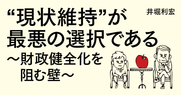 年金・医療制度、選挙制度においても「敬老原則」は普遍的なものではない出口治明・ライフネット生命保険会長×井堀利宏・東京大学名誉教授対談【後編】