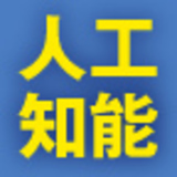 人工知能は私たちを滅ぼすのか