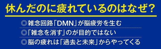 余計なことで悩まない ストレスに強い脳 をつくる最高の休息法とは 世界のエリートがやっている 最高の休息法 ダイヤモンド オンライン