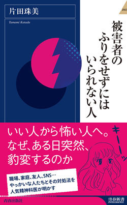 被害者のふり をして攻撃してくる人にはどう対処すればいいか ニュース3面鏡 ダイヤモンド オンライン