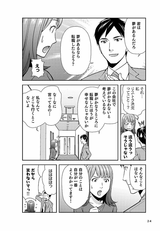 マンガ 30歳 総務歴7年 の女性は会社のお荷物か 転職できるか マンガ転職の思考法 ダイヤモンド オンライン