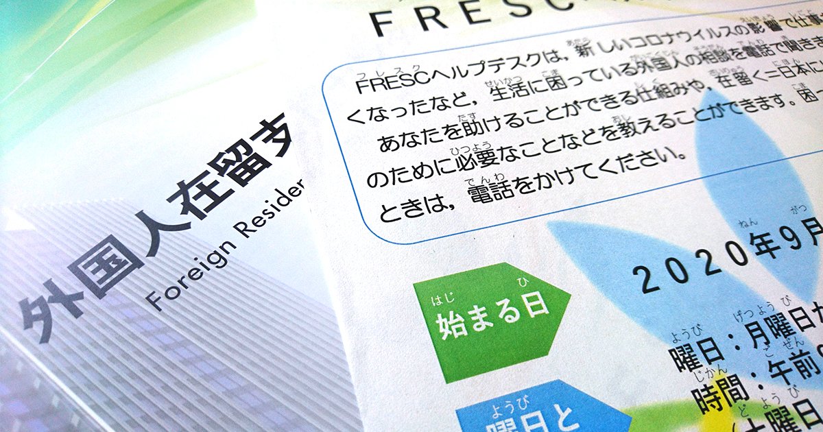 在日外国人と多文化共生 地域コミュニティの視点から 外国人在留支援センターが「多文化共生」を実現する理由