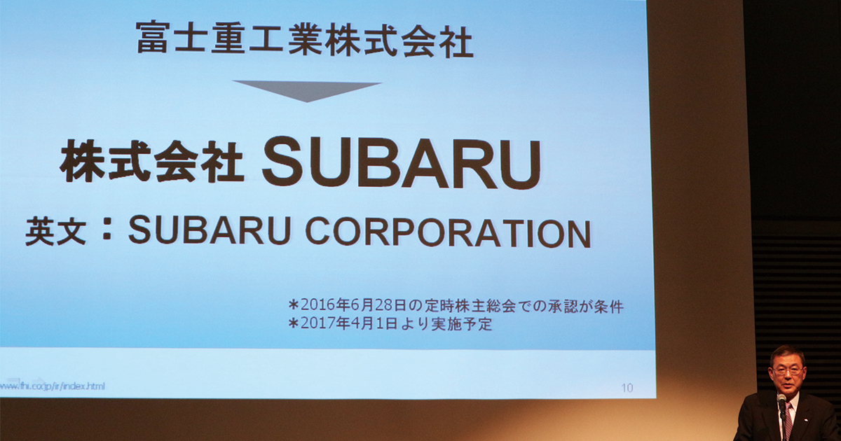 スバルへの社名変更が富士重工にとって正しい理由 今週もナナメに考えた 鈴木貴博 ダイヤモンド オンライン