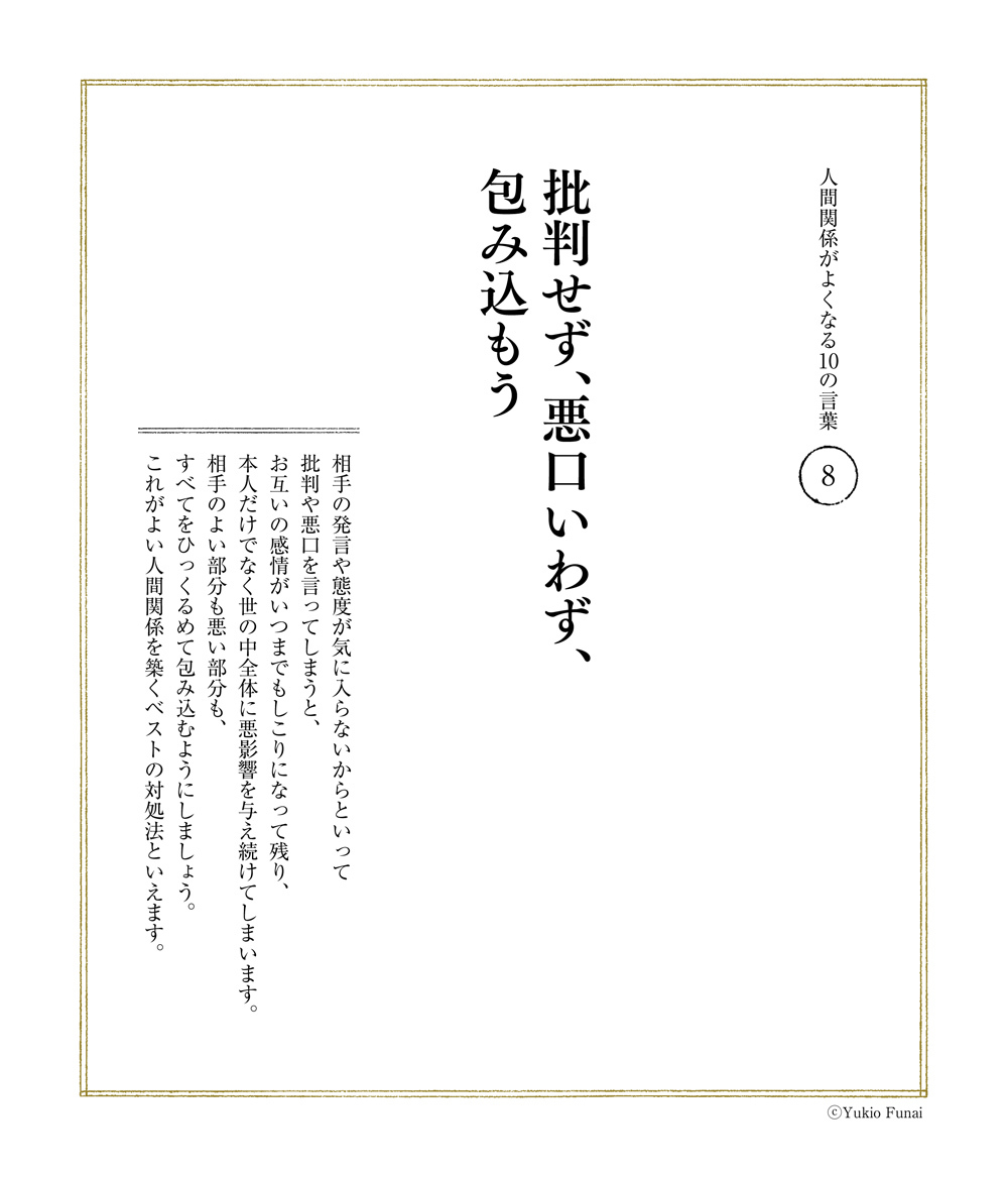 第2回人間関係がよくなる10の言葉 人生を変える300の言葉 ダイヤモンド オンライン