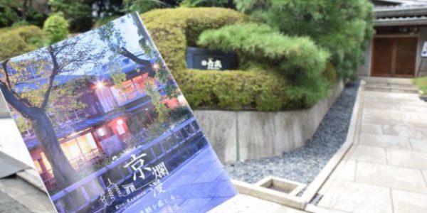 JCBの特典「京爛漫」