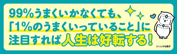 人生がうまくいかない人必見 自分のあり方 次第で現実が変わる 宇宙人が教える ポジティブな地球の過ごし方 ダイヤモンド オンライン