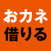 信用保証協会の保証を受けやすくする方法中小企業のための銀行対策(6)