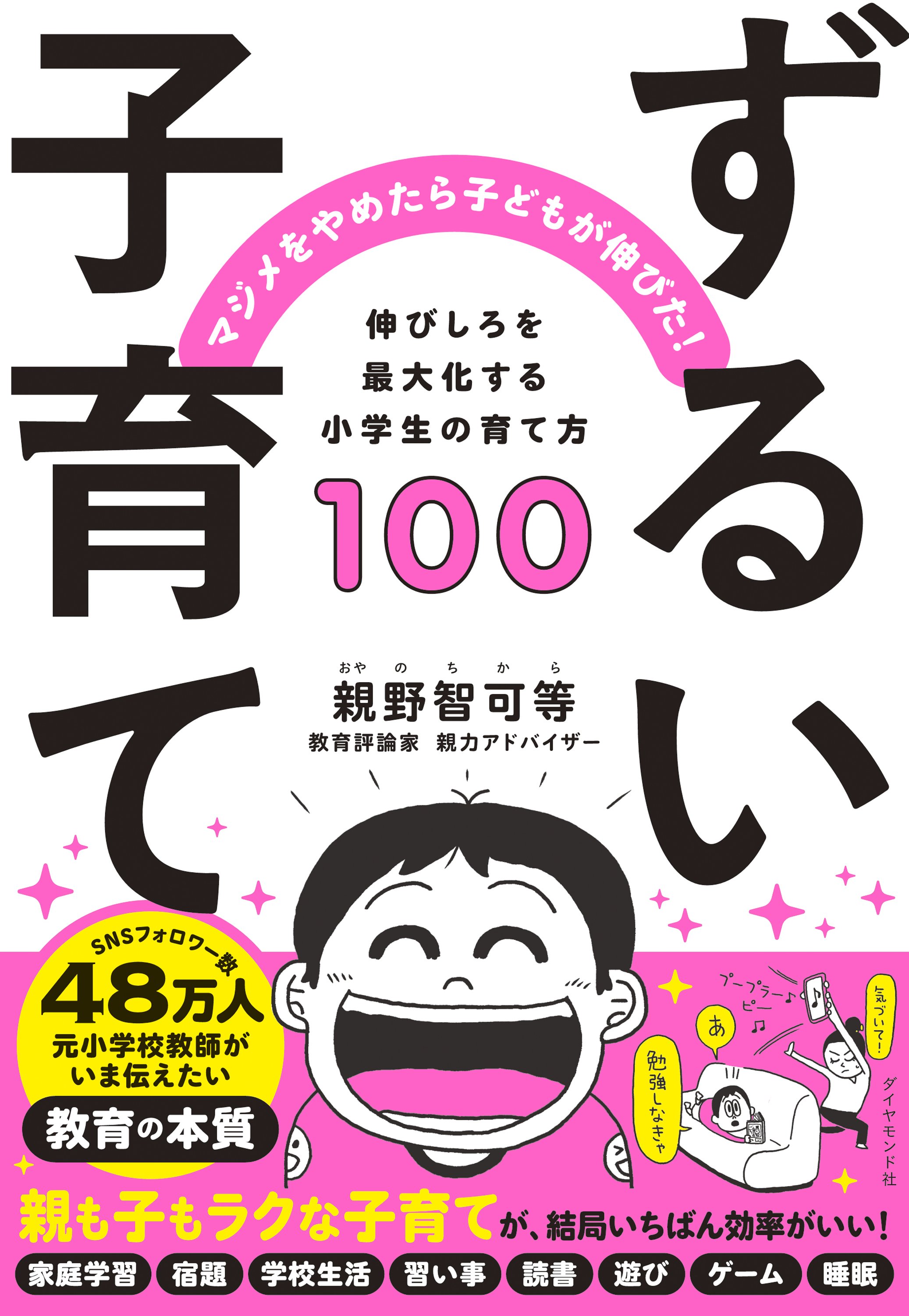 ずるい子育て