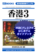 香港3