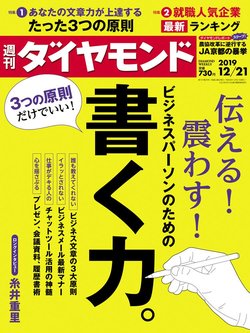 週刊ダイヤモンド12月21日号表紙