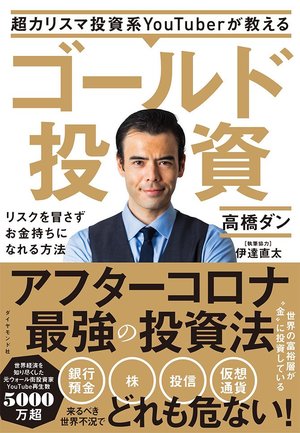 ゴールド投資