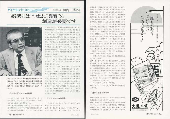 1984年12月15日号/山内溥