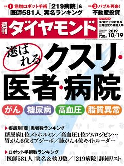 病院別 ロボット手術数 ランキング 2位東京女子医 1位は 今週の週刊ダイヤモンド ここが見どころ ダイヤモンド オンライン