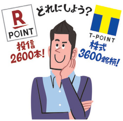 ポイント投資の魅力とは?