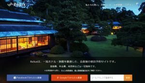 「Relux」のWebサイト