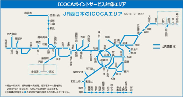 「ICOCAポイントサービス」の対象エリア