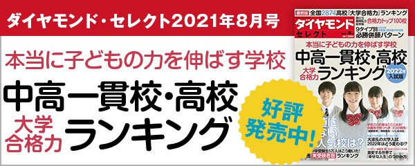 埼玉 千葉 私立中学 志願者ランキング 埼玉2位は開智 千葉2位は市川 1位は 中学受験への道 ダイヤモンド オンライン