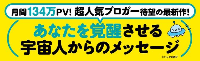 お金を稼いで早めにリタイアしたい 願望を叶えるには 宇宙人が教える ポジティブな地球の過ごし方 ダイヤモンド オンライン