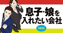 ＜2026年卒 就活最前線＞親子で学ぼう！「内定」獲得への必須知識