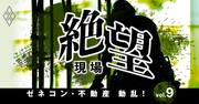 建設「絶望」現場、賃金が駐車場代や罰金に消えていく