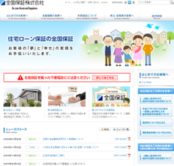全国保証は住宅ローン保証などの信用保証業務を手掛ける、独立系信用保証会社の最大手。