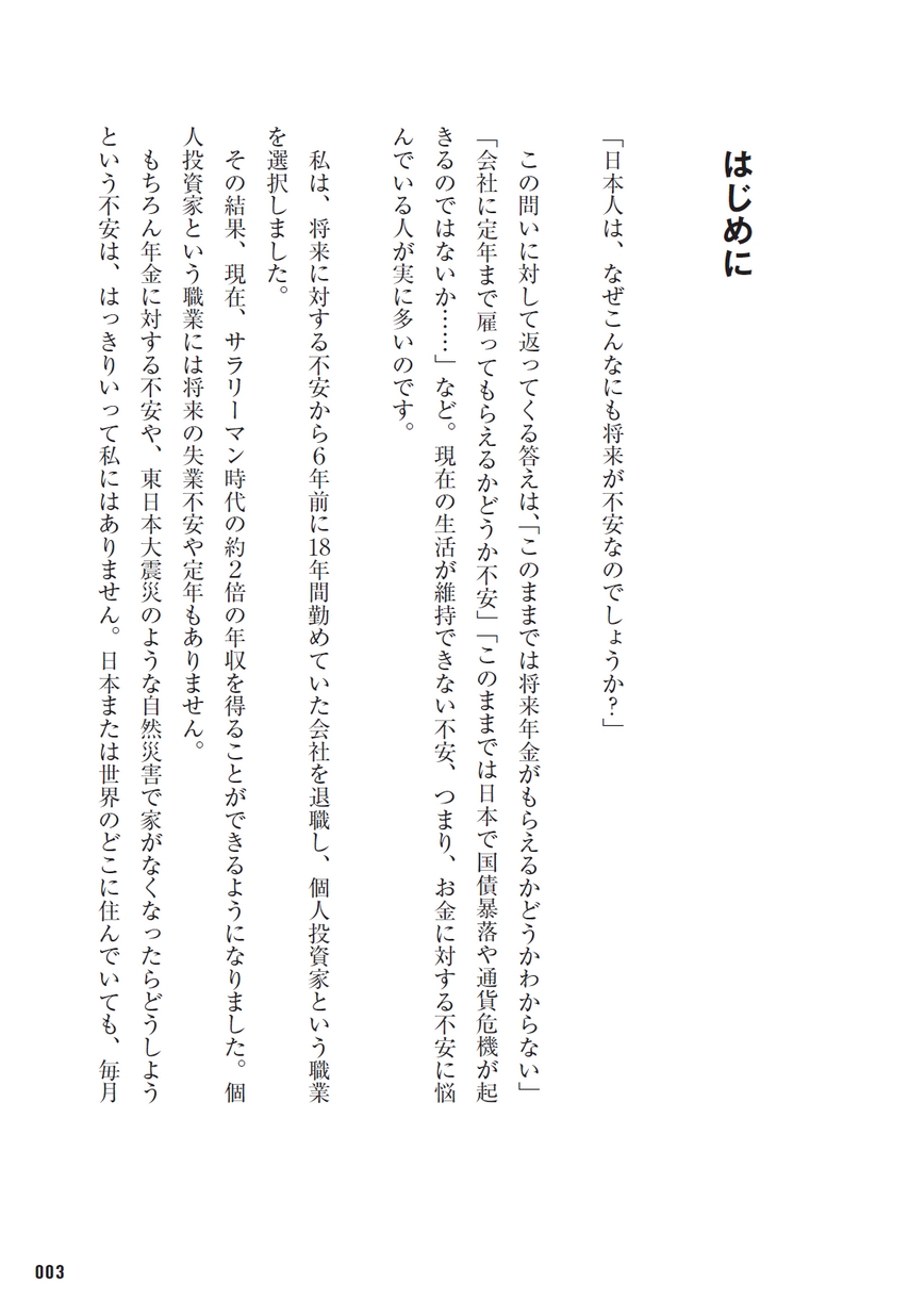 一生お金に困らない個人投資家という生き方