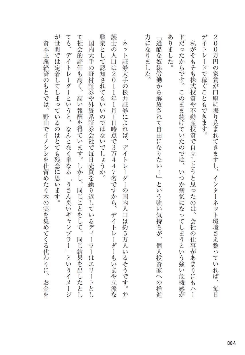 一生お金に困らない個人投資家という生き方