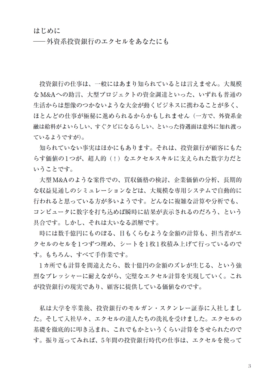 ビジネスエリートの「これはすごい！」を集めた 外資系投資銀行の